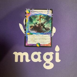 超次元ホワイトグリーン・ホール