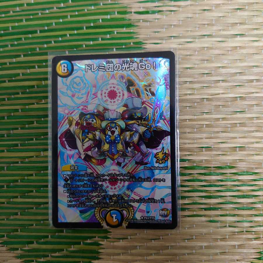 ドレミ団の光魂Go プロモ