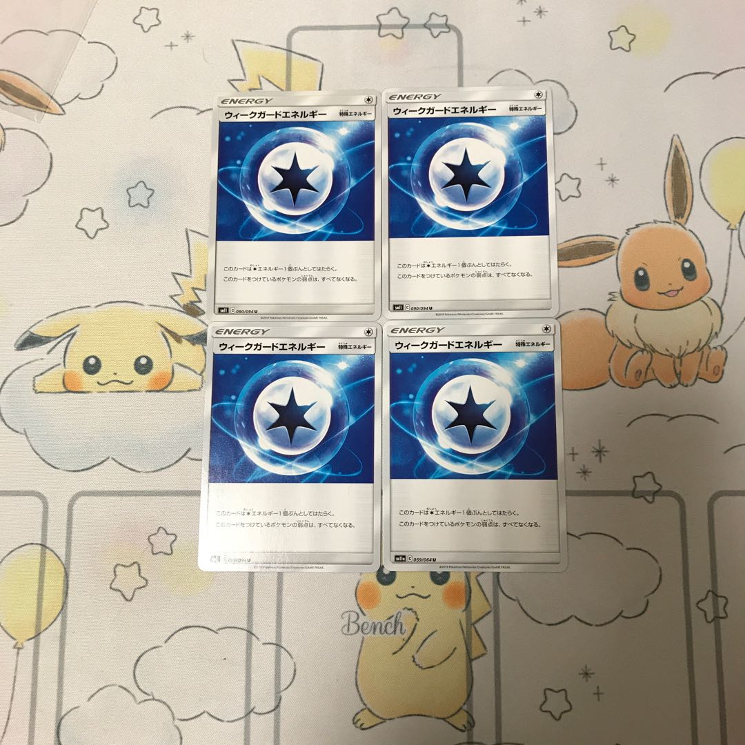 ウィークガードエネルギー4枚セット