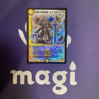 歴戦の精霊龍 カイザルバーラ