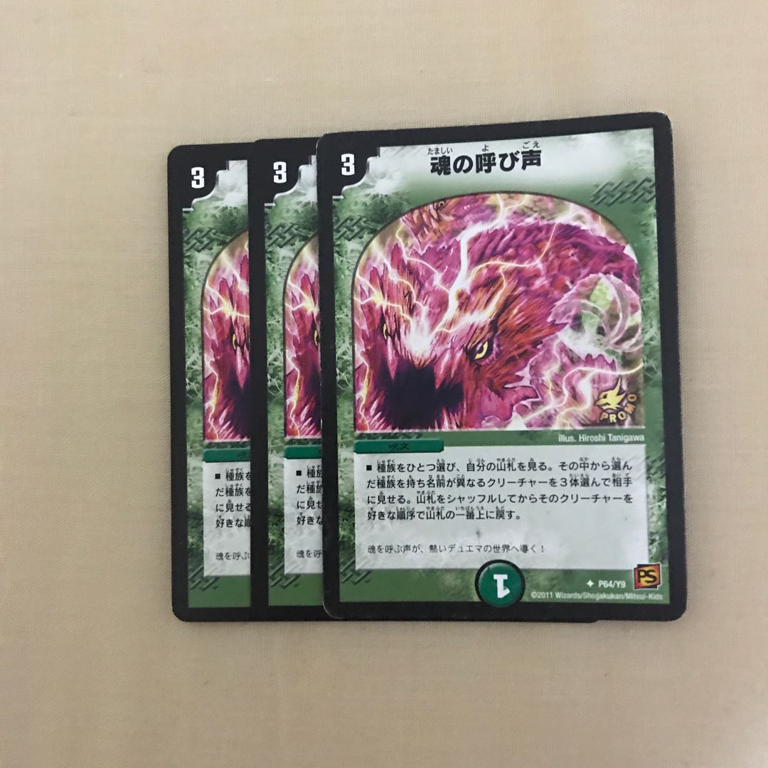 魂の呼び声 プロモ