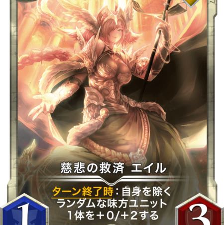 【一枚限定特価】慈悲の救済エイル Lv0