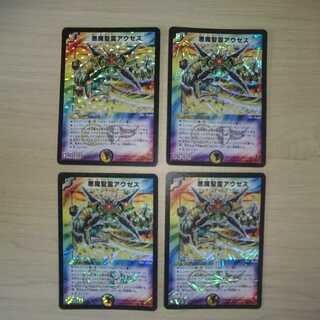 悪魔聖霊アウゼス 4枚