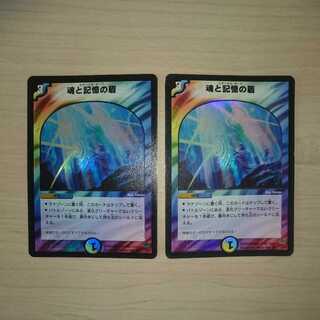 エターナル・ガード 魂と記憶の盾 2枚