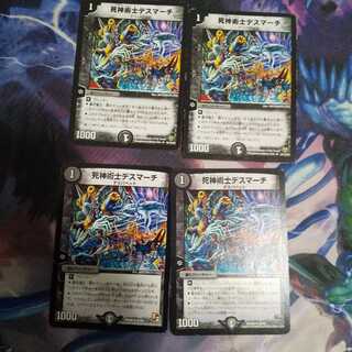 死神術士デスマーチ U