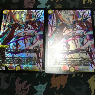 大審絆官イマムーグ 2枚セット