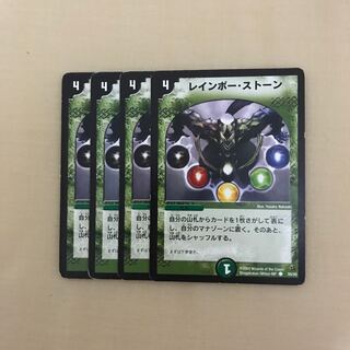 レインボー・ストーン