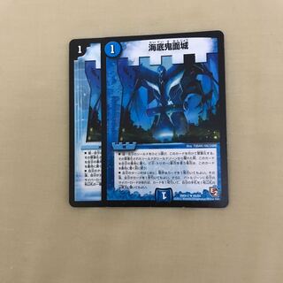 海底鬼面城 1枚270でバラ可能