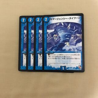 エマージェンシー・タイフーン