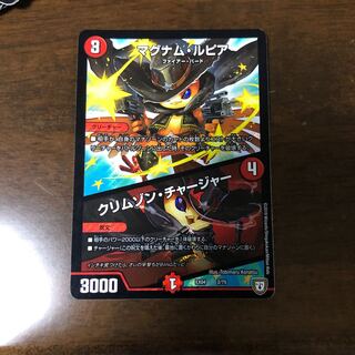 マグナム・ルピア｜クリムゾン・チャージャー