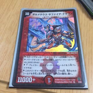 ボルメテウスサファイアドラゴン