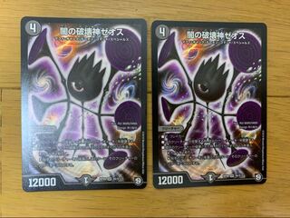 闇の破壊神ゼオス