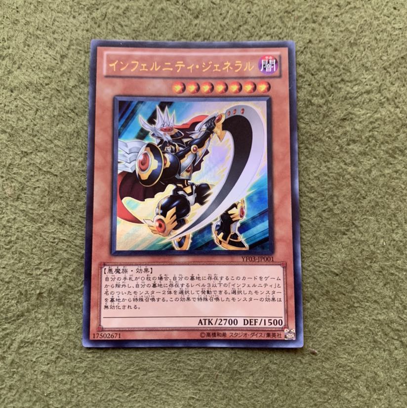 インフェルニティ・ジェネラル ウルトラレア