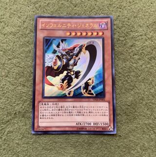 インフェルニティ・ジェネラル ウルトラレア