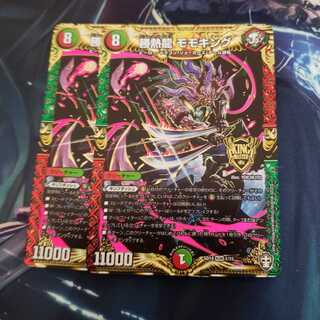 勝熱龍モモキング