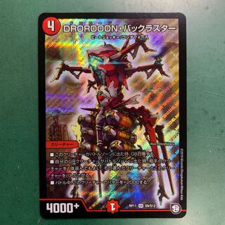 DROROOON・バックラスター