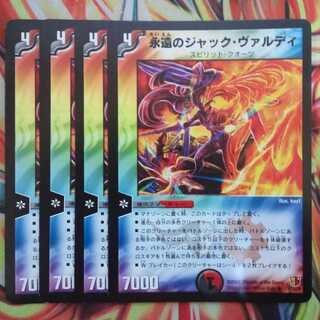 永遠のジャック・ヴァルディ 四枚セット