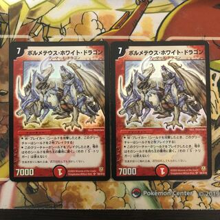 ボルメテウス・ホワイト・ドラゴン　初期　2枚セット