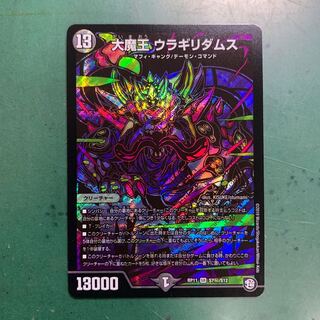 大魔王ウラギリダムス