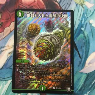 生命と大地と轟破の決断