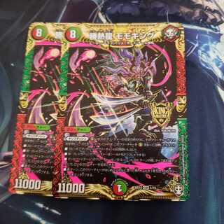 勝熱龍モモキング