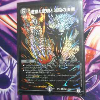 絶望と反魂と滅殺の決断(パーフェクト・ダークネス)