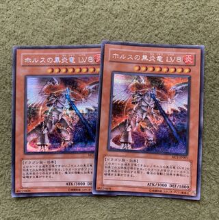 ホルスの黒炎竜 LV8 シークレットレア2枚