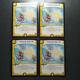 ヘブンズ・フォース (1/2)