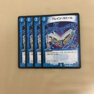 ブレイン・ストーム