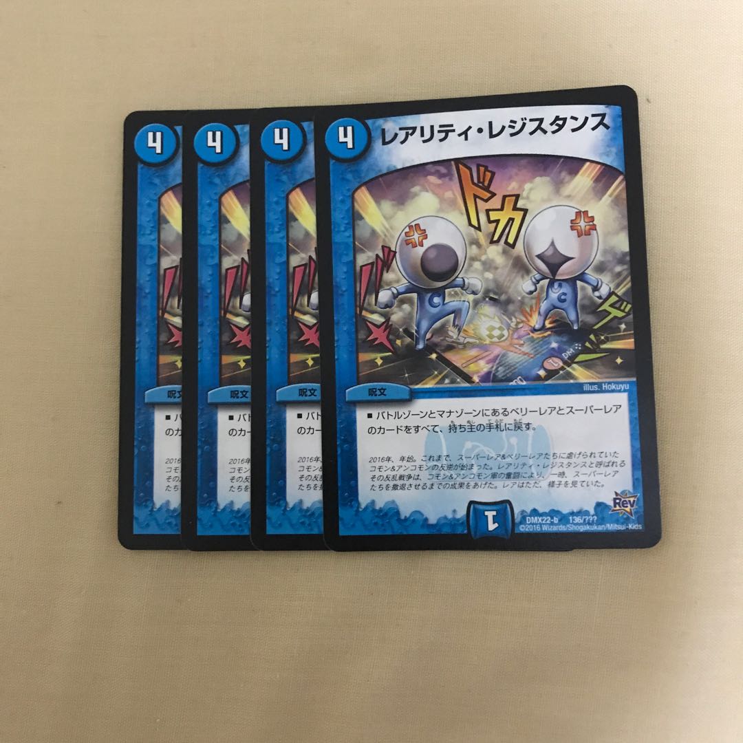 レアリティ・レジスタンス