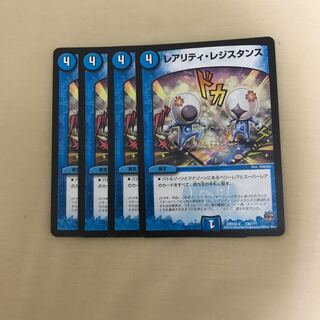 レアリティ・レジスタンス