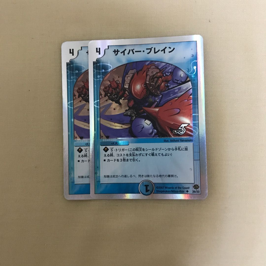 サイバー・ブレイン(スーパーデッキ仕様)