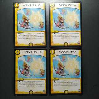 ヘブンズ・フォース (2/2)