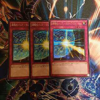 波紋のバリア -ウェーブ・フォース- シークレット 三枚