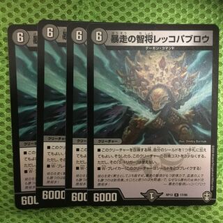 暴走の智将レッコパブロウ