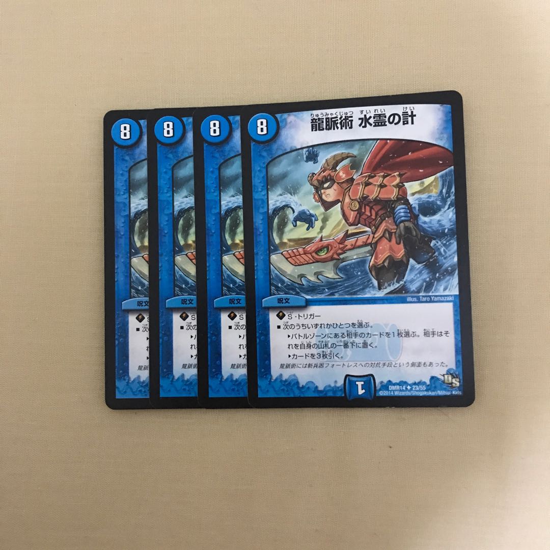 龍脈術 水霊の計(通常)