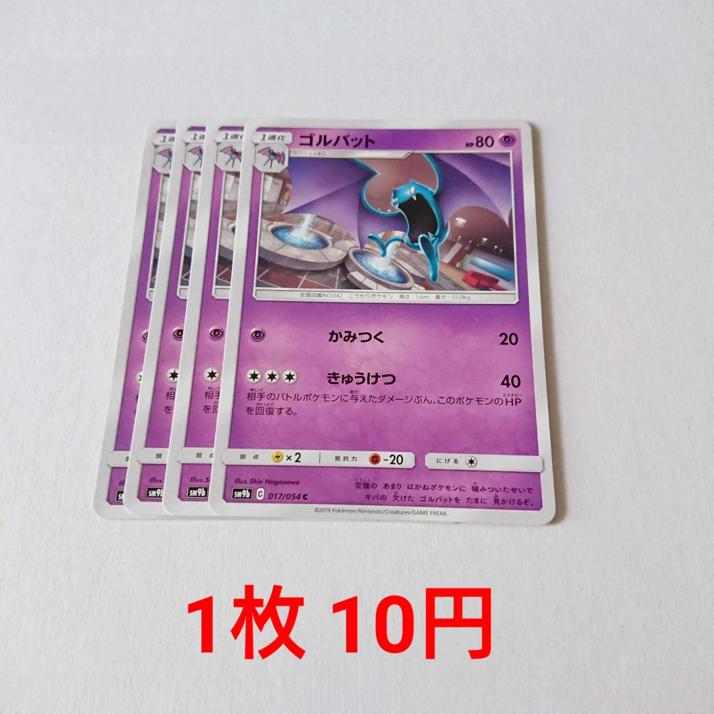 ゴルバット 4枚 C 017/054 SM9b フルメタルウォール