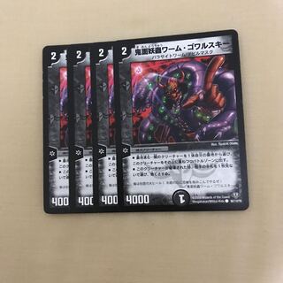 鬼面妖蟲ワーム・ゴワルスキー