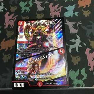 紅に染まりし者「王牙」｜クリムゾン・ビクトリー