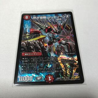 熱き侵略 レッドゾーンZ