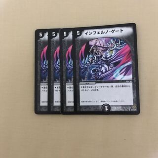 インフェルノ・ゲート