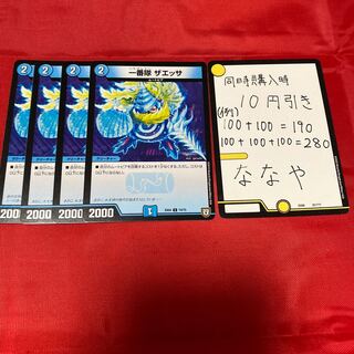 一番隊 ザエッサ