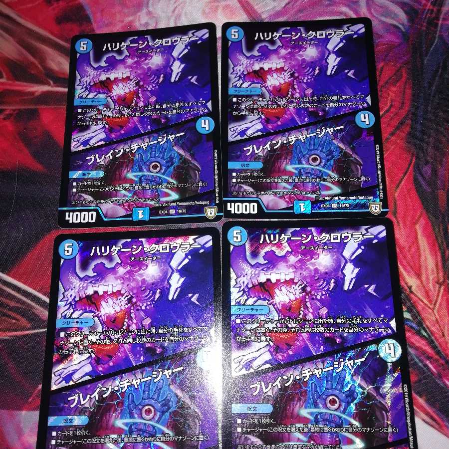 ハリケーンクロウラー　ブレインチャージャー　4枚セット