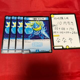 一番隊 ザエッサ