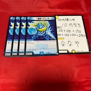 一番隊 ザエッサ