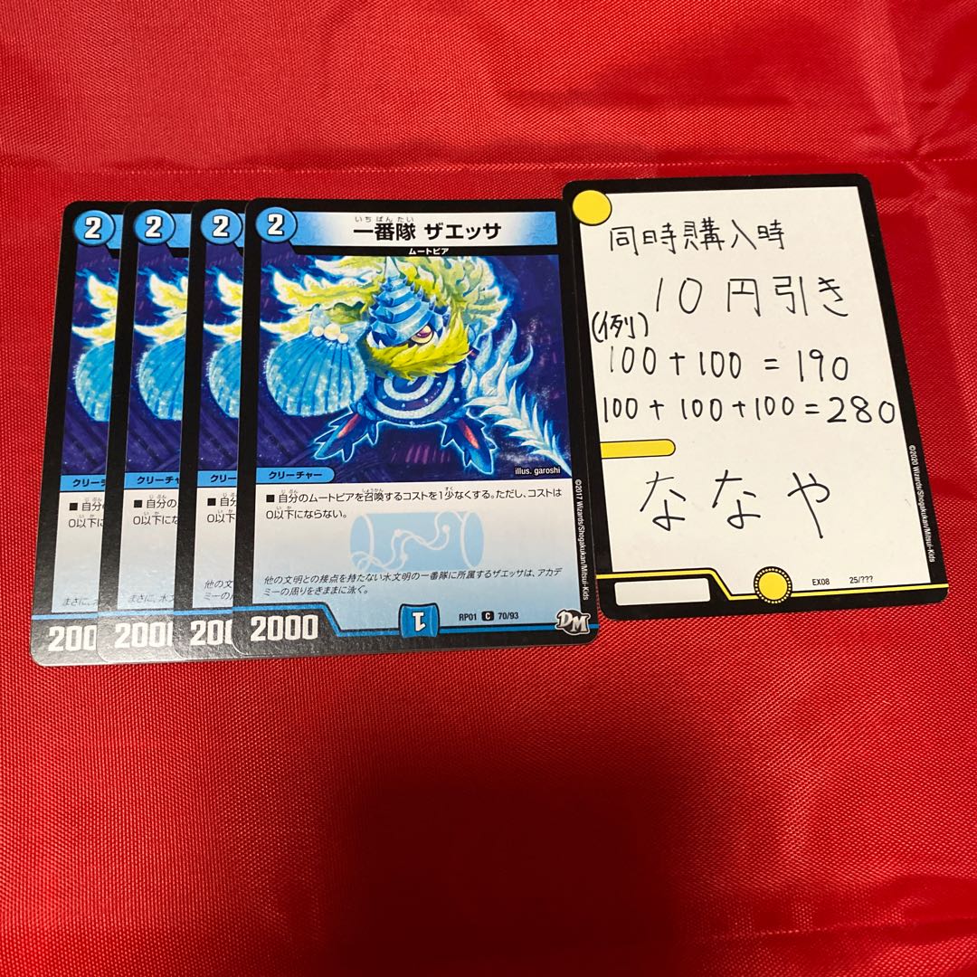 一番隊 ザエッサ