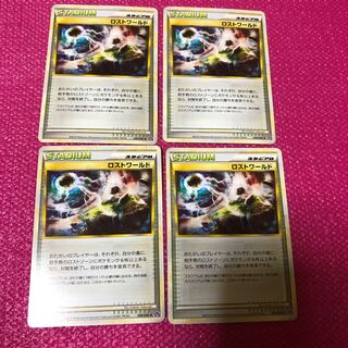 Lost World 4-piece set