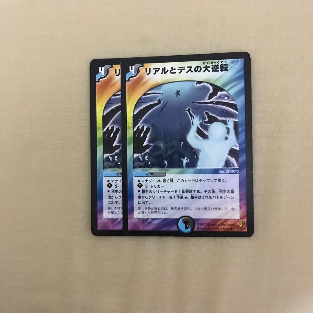 リアルとデスの大逆転