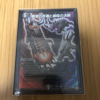 絶望と反魂と滅殺の決断(パーフェクト・ダークネス)