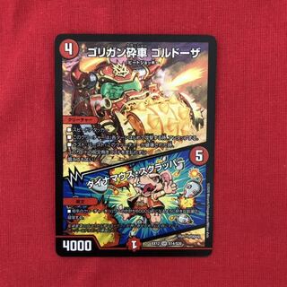 ゴリガン砕車 ゴルドーザ｜ダイナマウス・スクラッパー　1枚